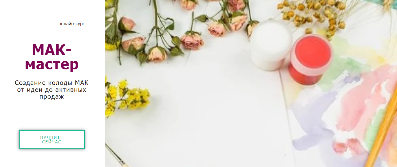 [Ольга Гаркавец] МАК-мастер. Создание колоды МАК_ _0.png